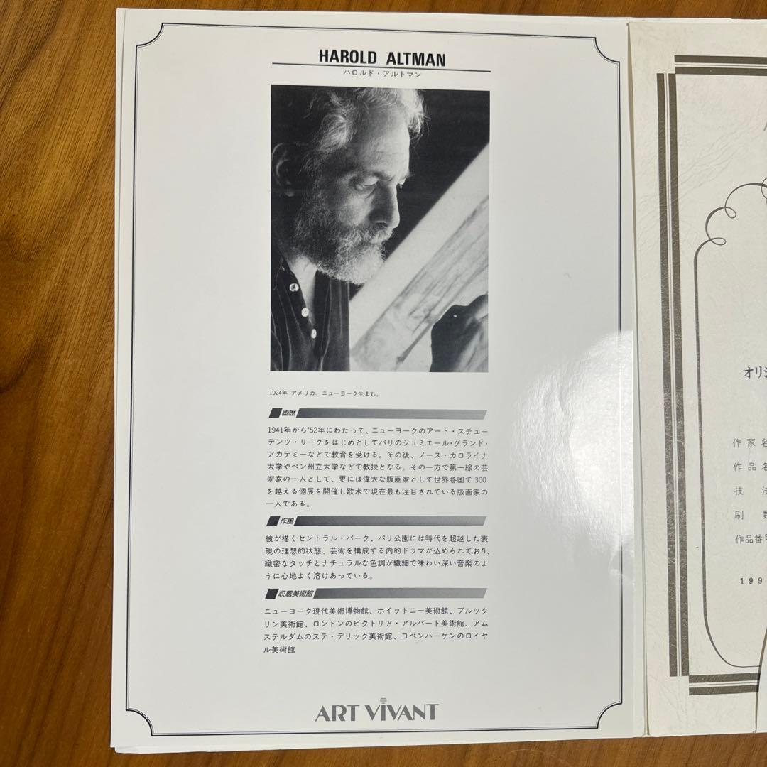 Harold Altman lithographレスティングカップル　リトグラフ