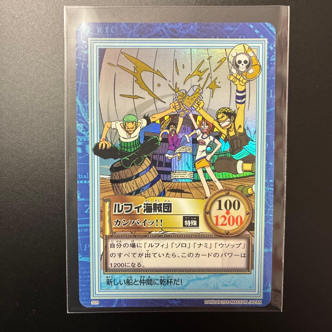 ワンピース　カードダス　ハイパーバトル　S09 ルフィ海賊団　S09 美品　レア