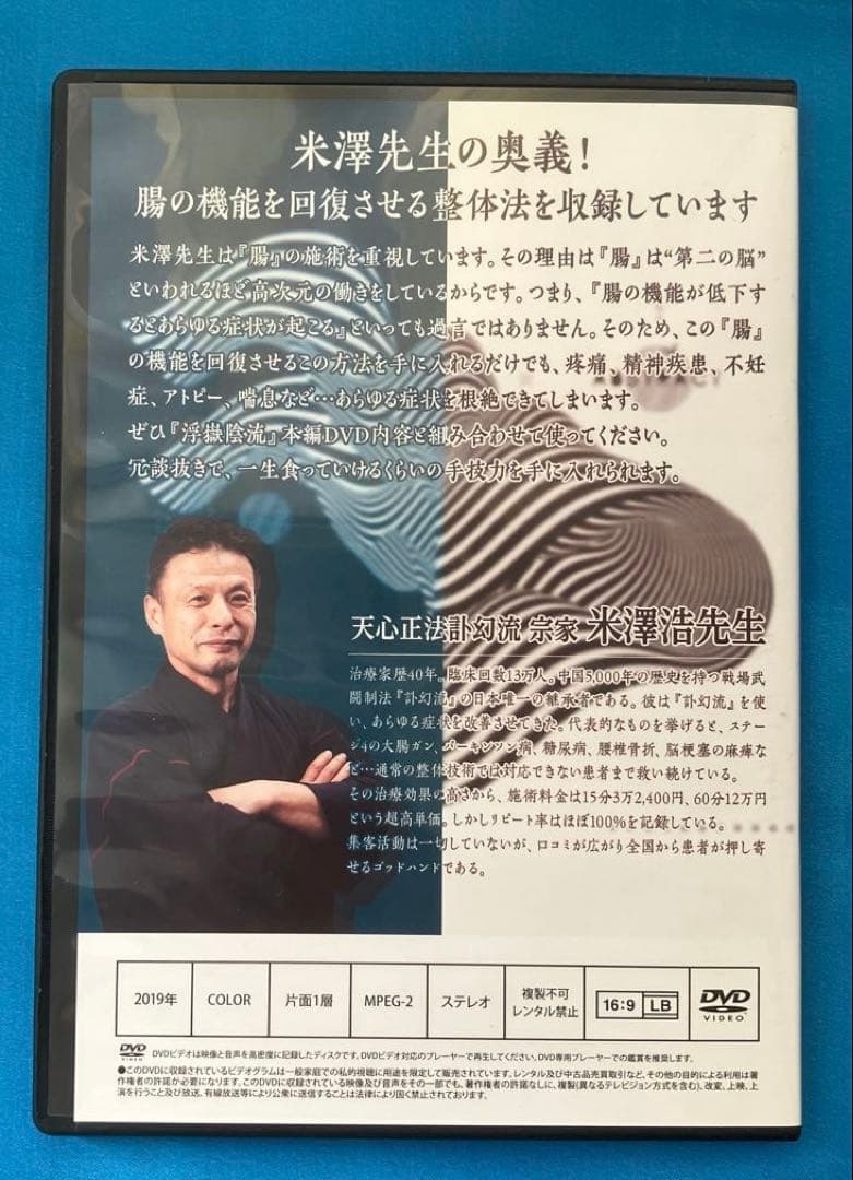米澤浩先生　整体DVD５枚組