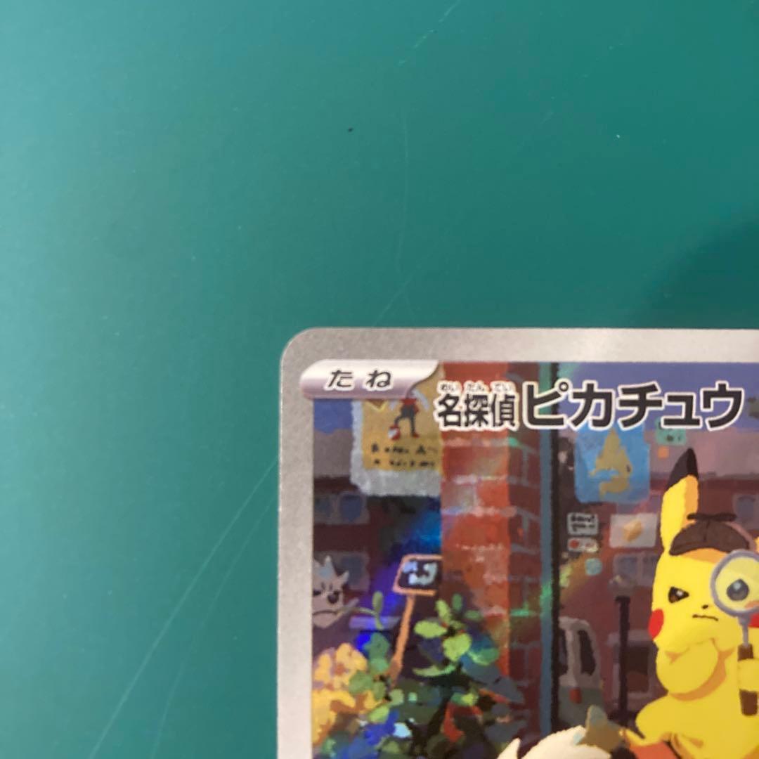 ポケカ 名探偵ピカチュウ PROMO 098/SV-P