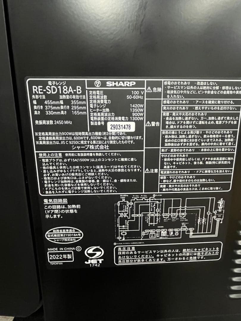 SHARP オーブンレンジ RE-SD18A-B 2022年製