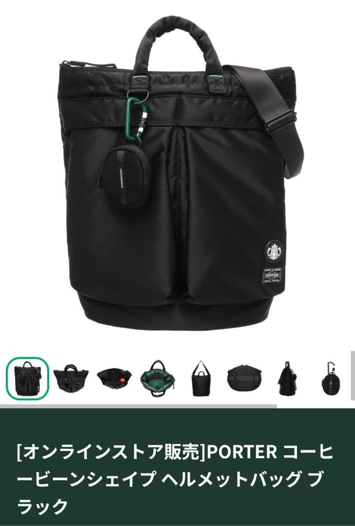 PORTER スターバックス ヘルメットバッグ ブラック