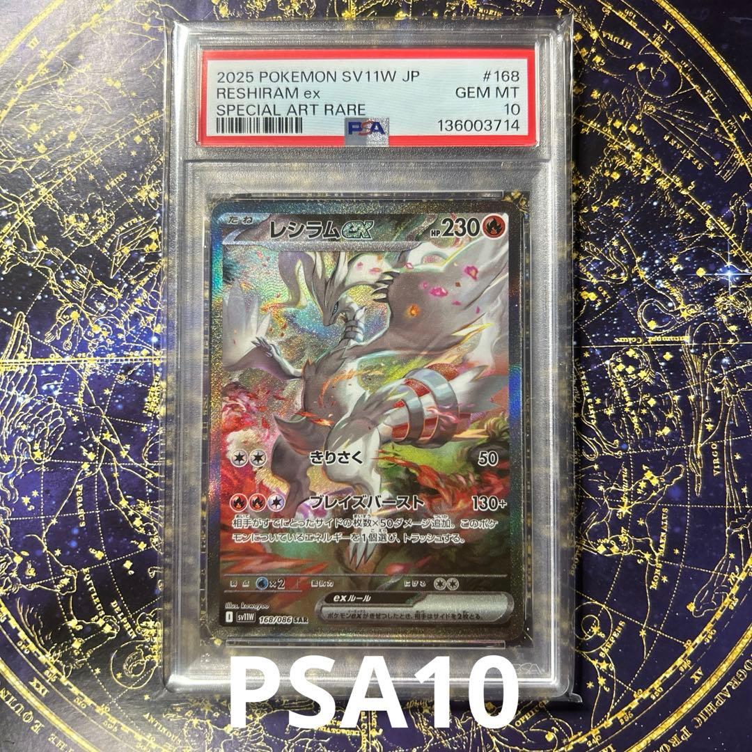 PSA10 レシラムexSAR