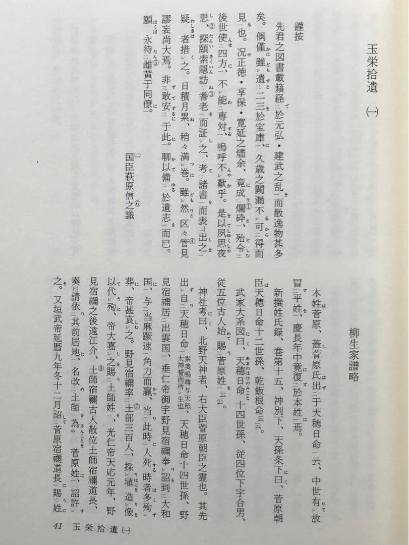 『【改訂】史料柳生新陰流 』〈上・下 〉今村嘉雄 著　新人物往来社　＊セット売り