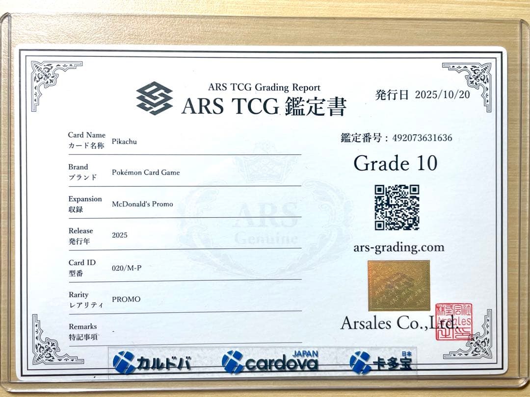 【ARS10】ポケモンカード　ピカチュウ　020/M-P PSA10相当