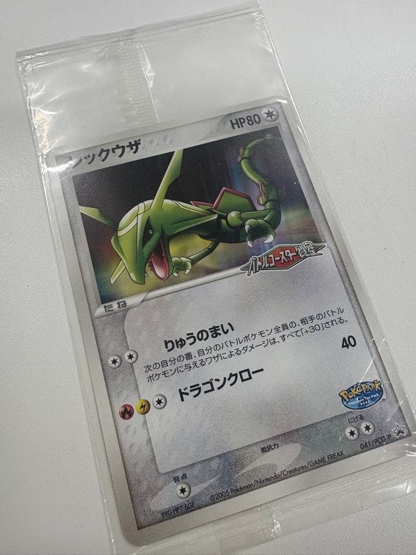 ポケパーク　レックウザ HP80 ポケモンカード