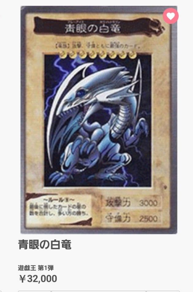 遊戯王　青眼の白竜　当時品　30年以上前　あんしん鑑定