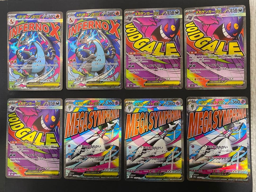 メガリザードンX ex メガゲンガーex MA 他8枚セット