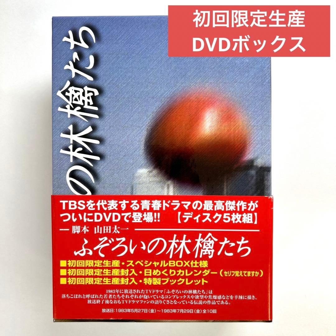 ふぞろいの林檎たち〈初回限定生産スペシャルBOX仕様・5枚組〉