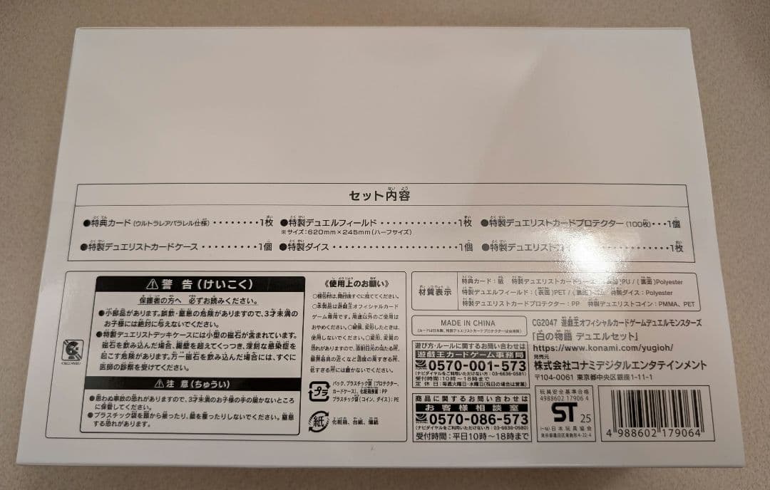 【遊戯王】白の物語 デュエルセット