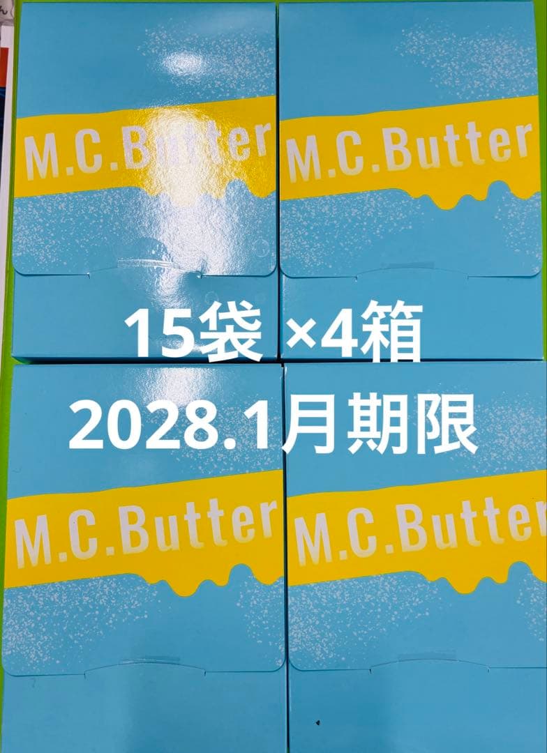 M.C. Butter エムシーバター15袋 × 4箱 2028.1月期限