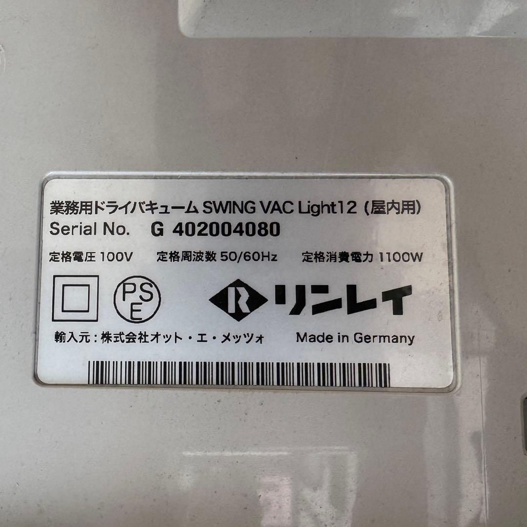 【リンレイ】業務用カーペット掃除機 スイングバックライト12