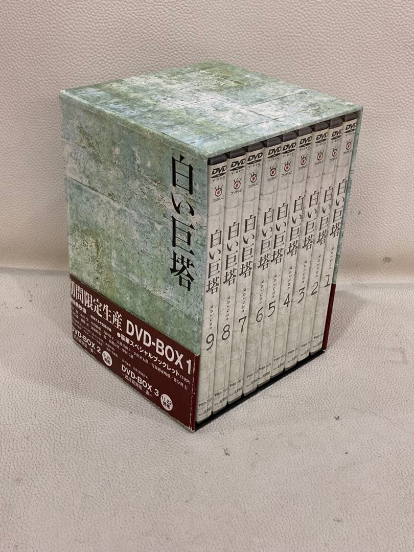 H5A805☆白い巨塔 DVD-BOX 田宮二郎 9枚
