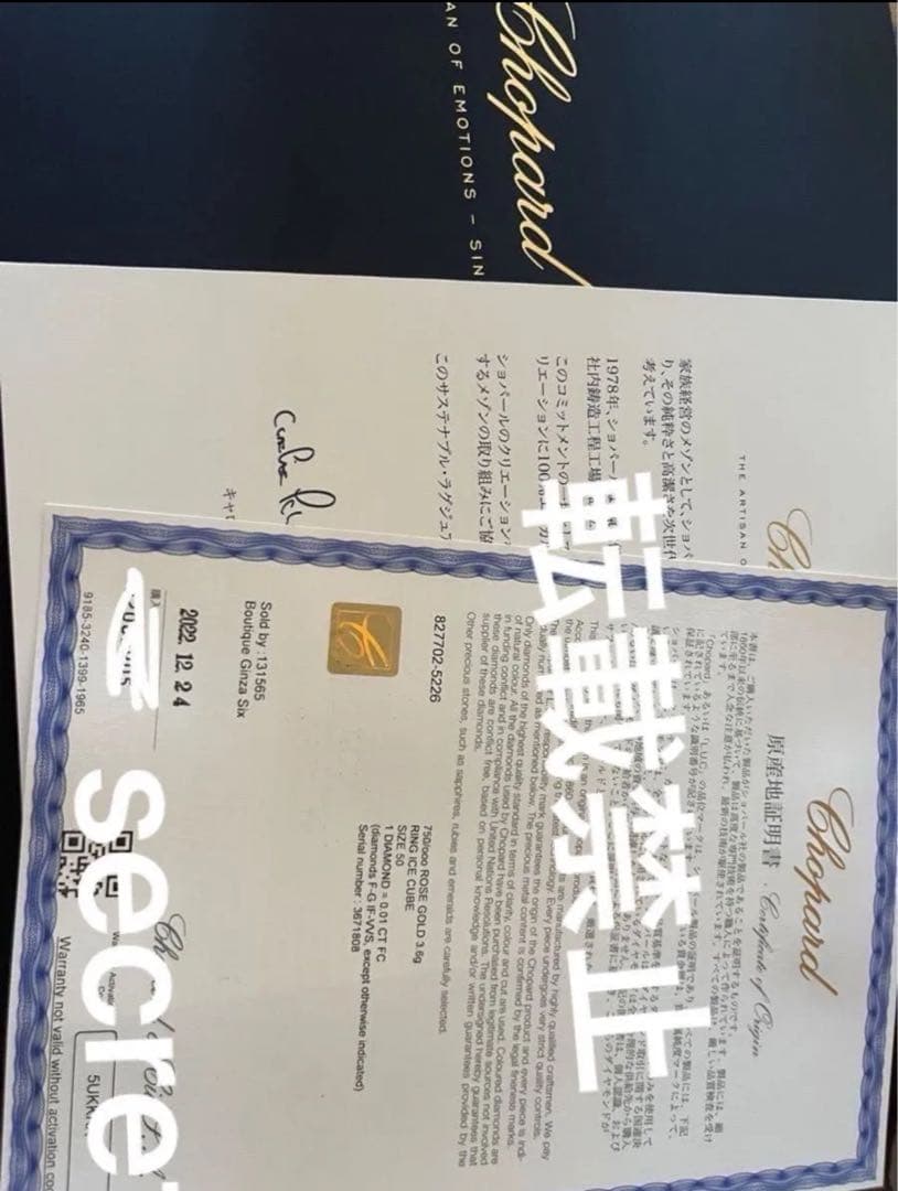 Chopard ダイヤモンド付きゴールドリング