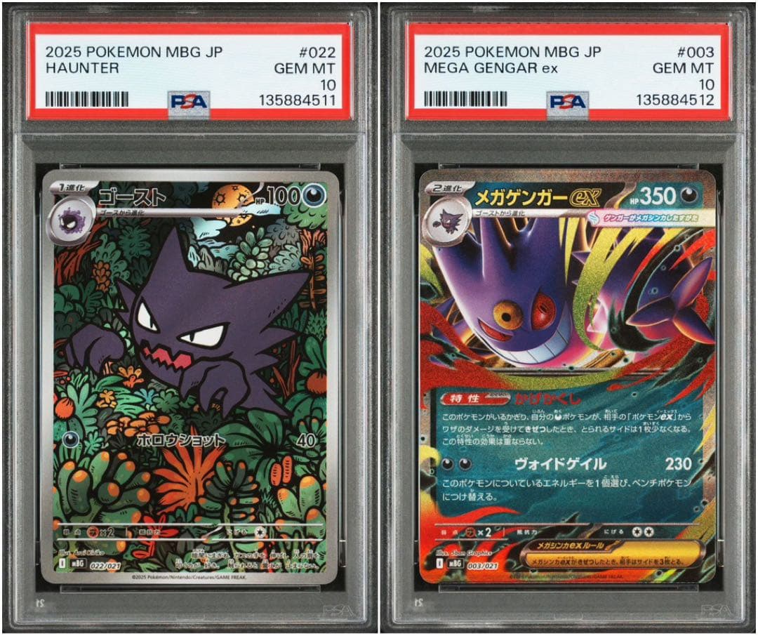 PSA10 ゴースト 022/021 AR メガゲンガーex 003/021