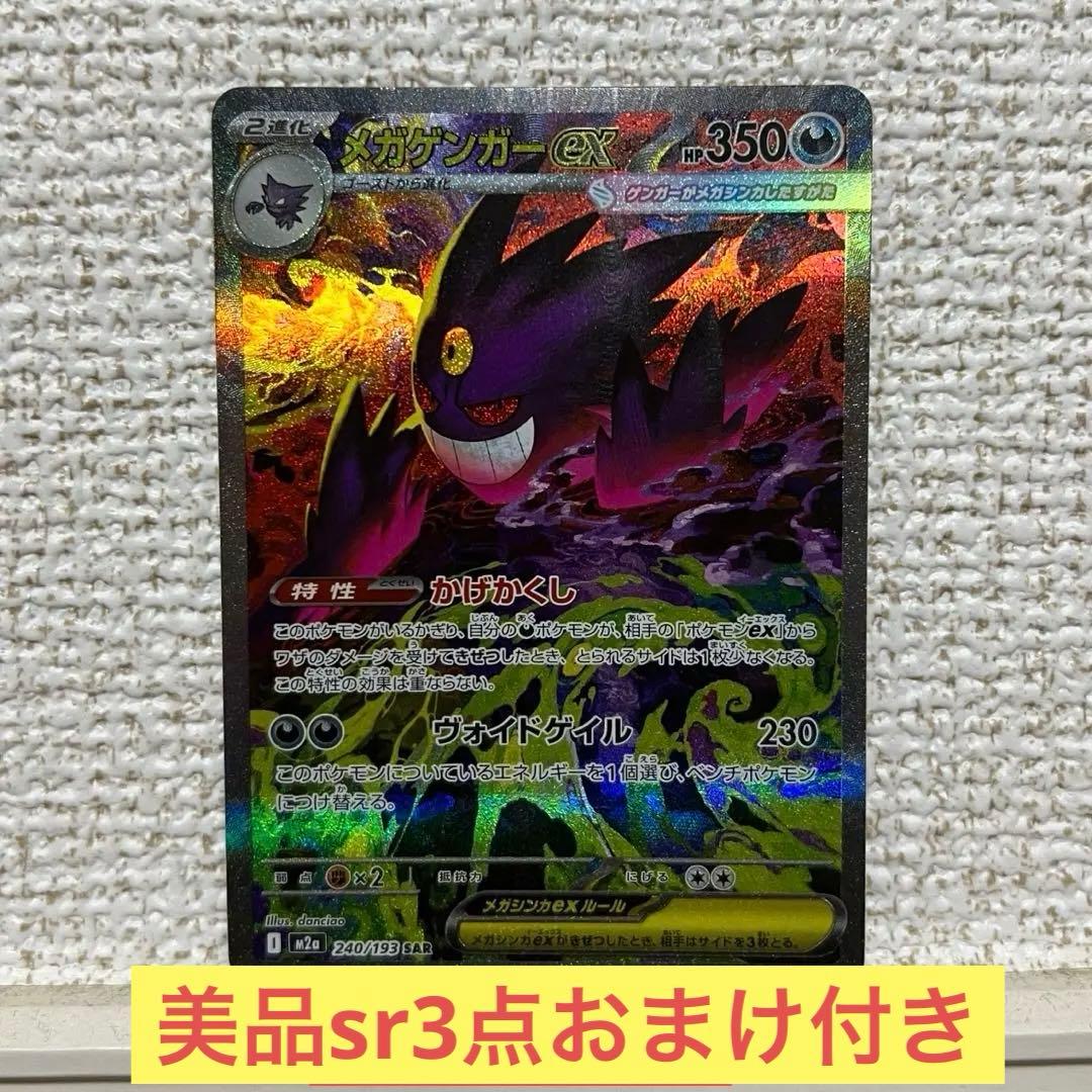 即発送　メガゲンガーEX SAR MEGAドリーム 《美品》 おまけ付き