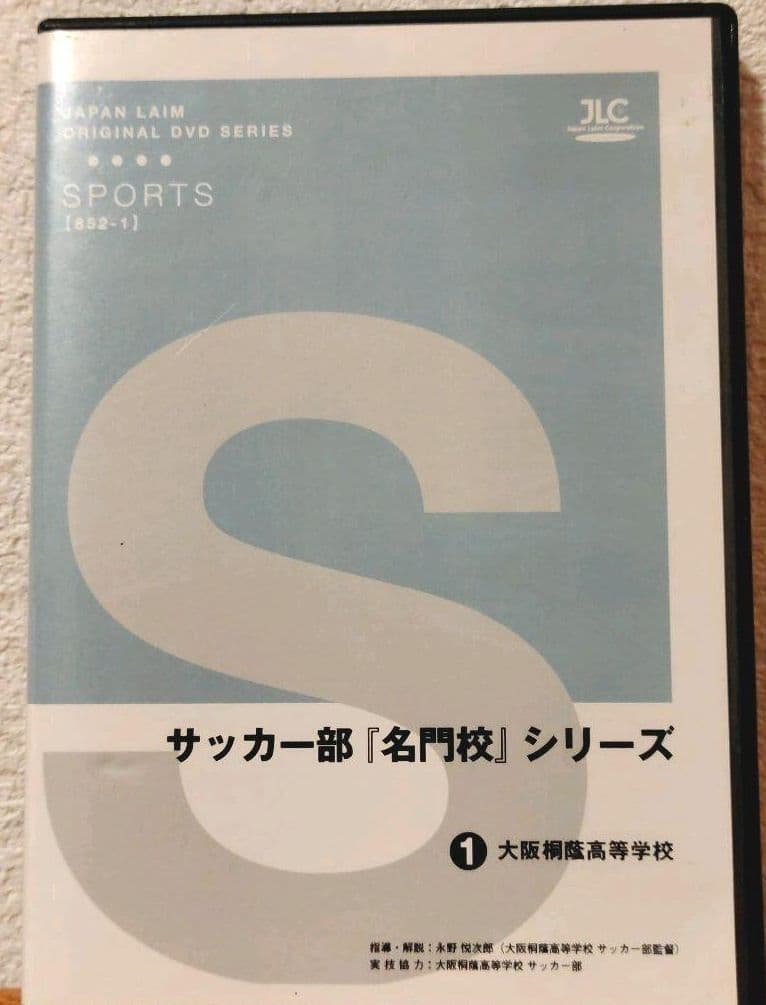 サッカートレーニングDVD 興国高校2枚、大阪桐蔭高校1枚の3枚セット