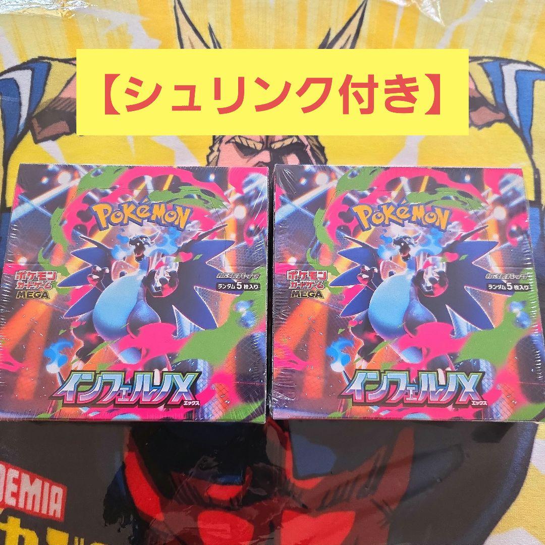 ポケモンカードゲームMEGA インフェルノＸエックス 2BOXシュリンク付き