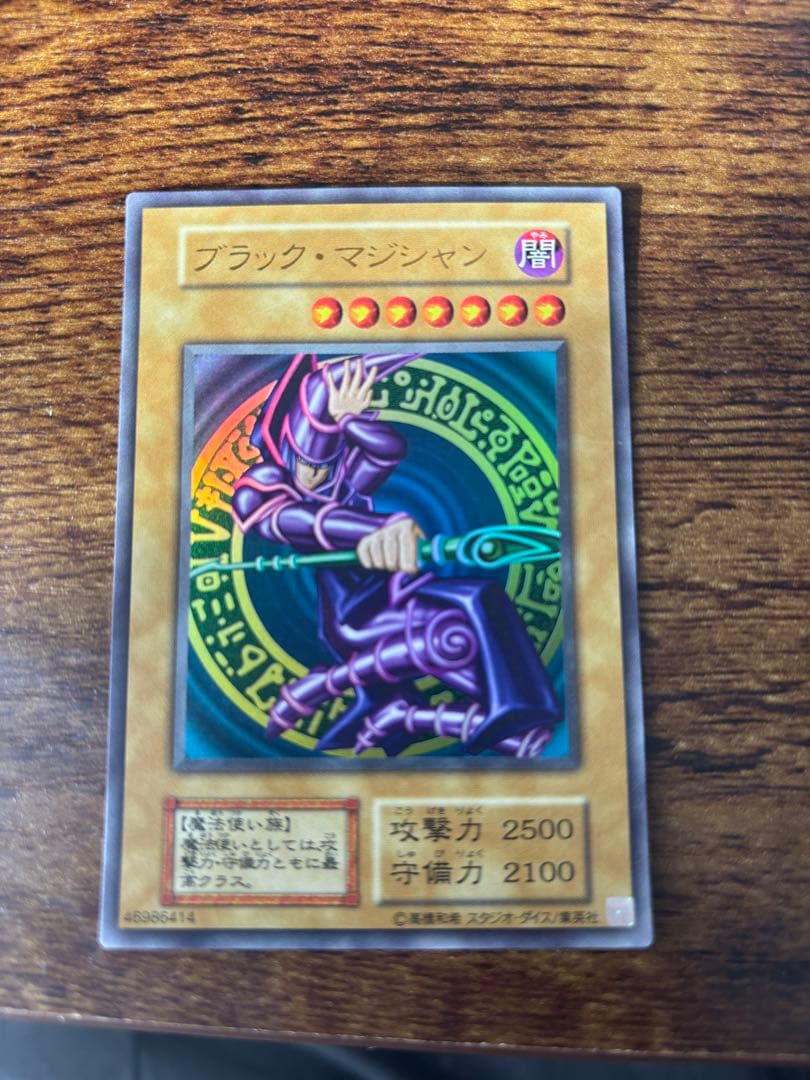 遊戯王 ブラック・マジシャン