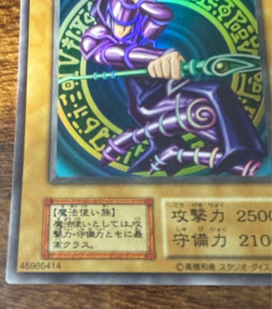 遊戯王 ブラック・マジシャン