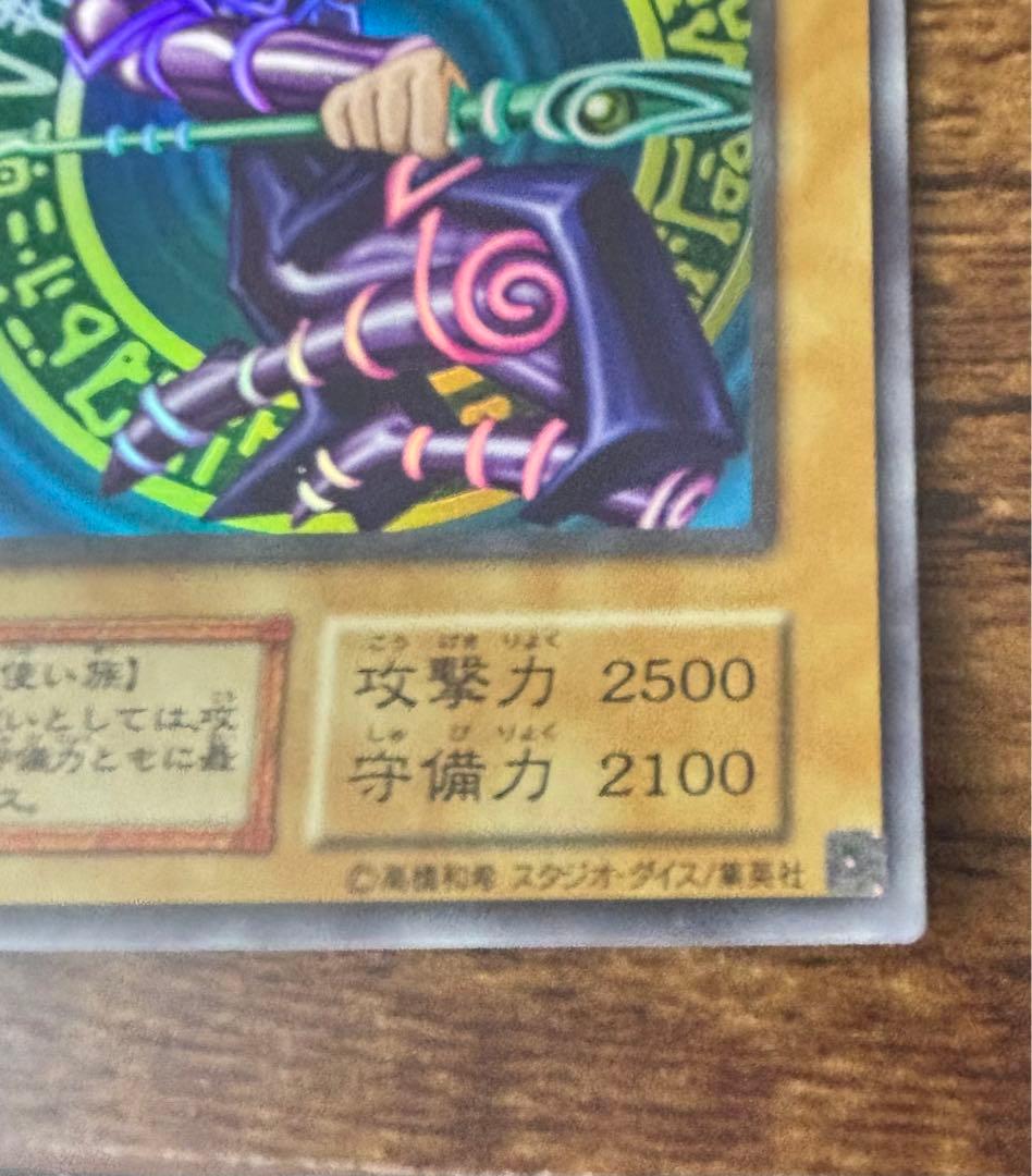 遊戯王 ブラック・マジシャン