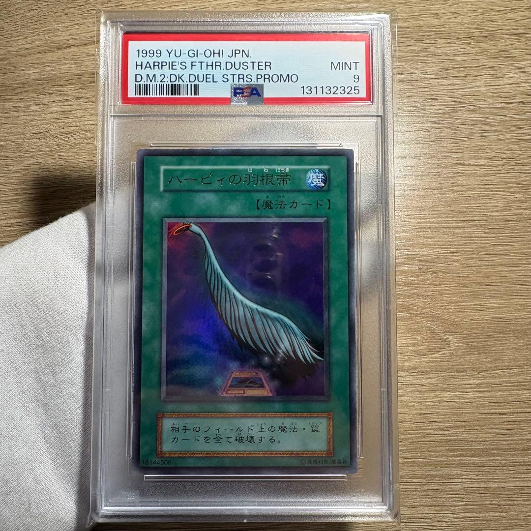 【 鑑定品 PSA9 】　美品　最安値　ハーピィの羽根帚　初期　ウルトラ　プロモ