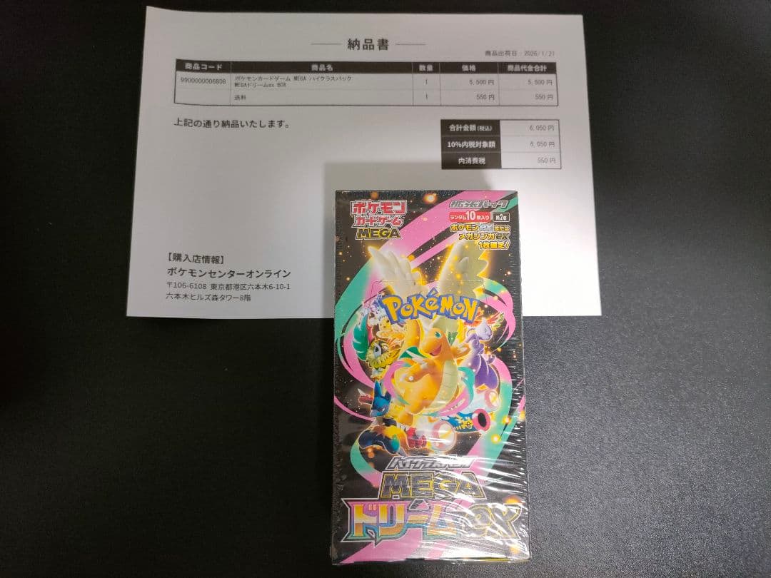 ポケモンカード MEGAドリームex&メガシンフォニア 【未開封シュリンク付き】