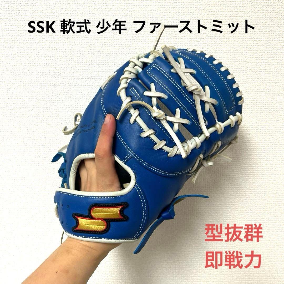 711 SSK 型抜群 即戦力 極美品 軟式 即戦力 ファーストミット