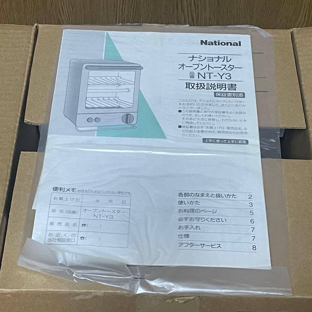 新品未使用　National NT-Y3 ハイパワー　トースター　ホワイト