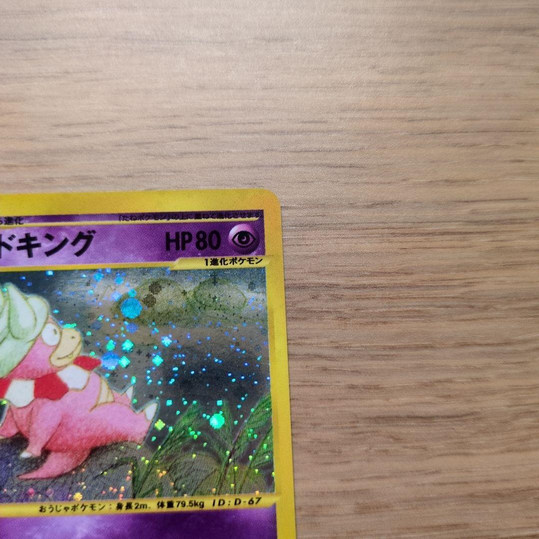 eカード　ヤドキング