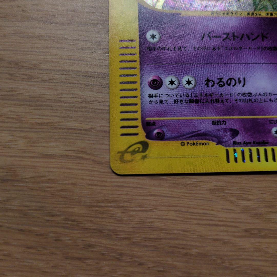 eカード　ヤドキング