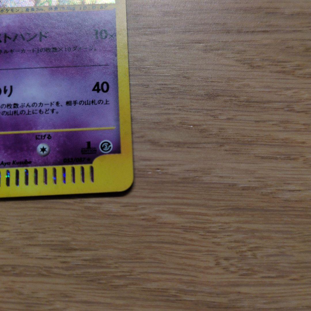 eカード　ヤドキング