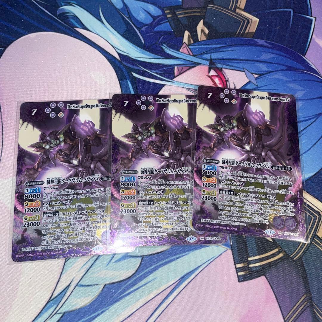 バトルスピリッツ 滅神星龍ダークヴルムノヴァXV 3枚