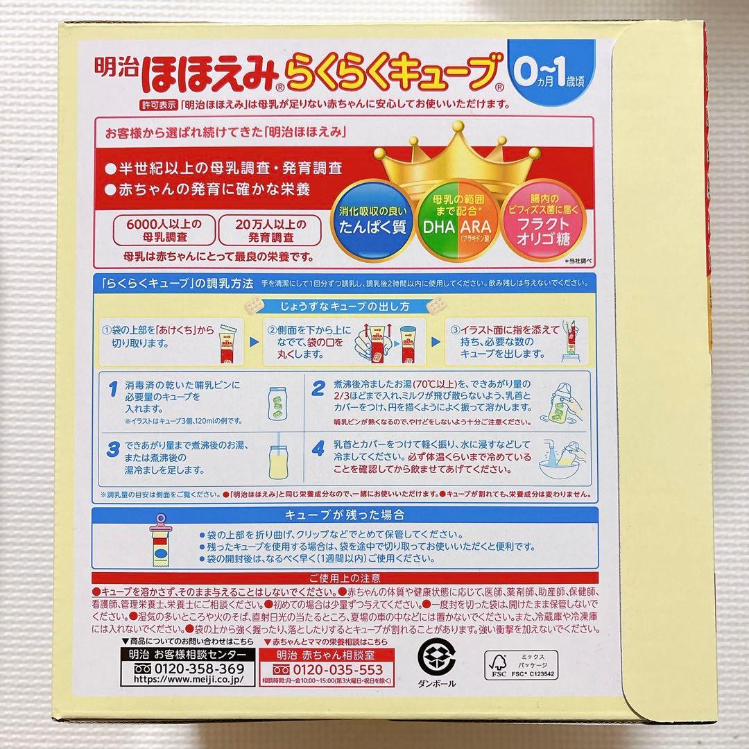 明治　ほほえみらくらくキューブ30袋入×3箱+27本　計117袋