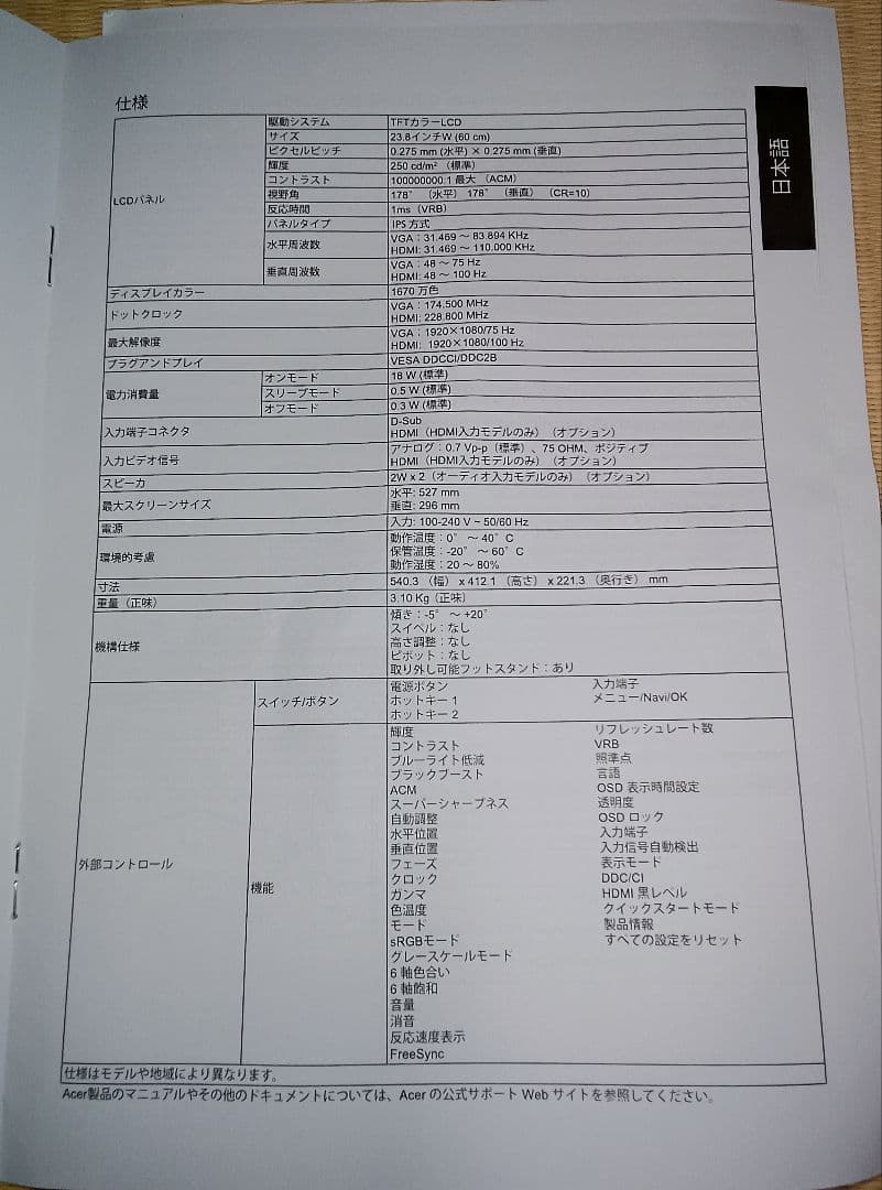 100Hz 1ms 23.8インチ フルHDAcerゲーミングモニター2024年