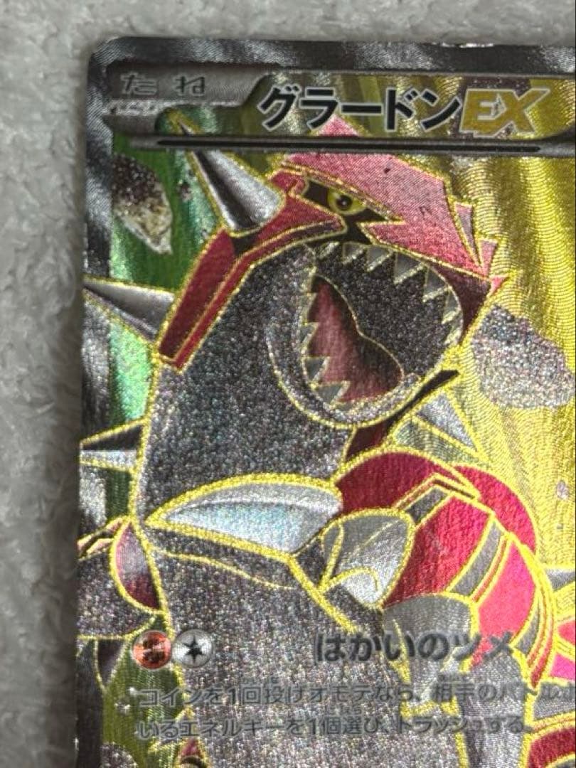 グラードンEX SR XY5 ガイアボルケーノ 073/070