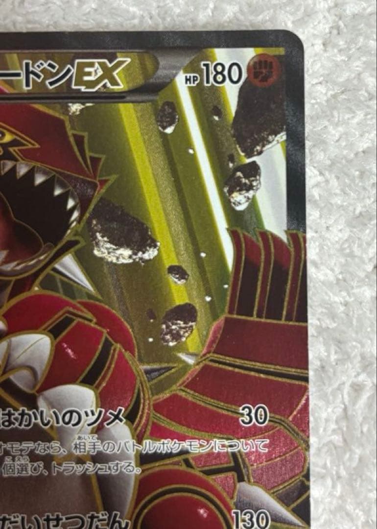 グラードンEX SR XY5 ガイアボルケーノ 073/070