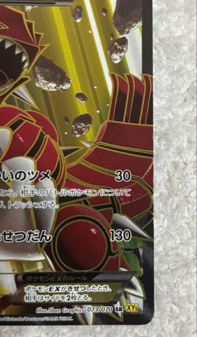 グラードンEX SR XY5 ガイアボルケーノ 073/070