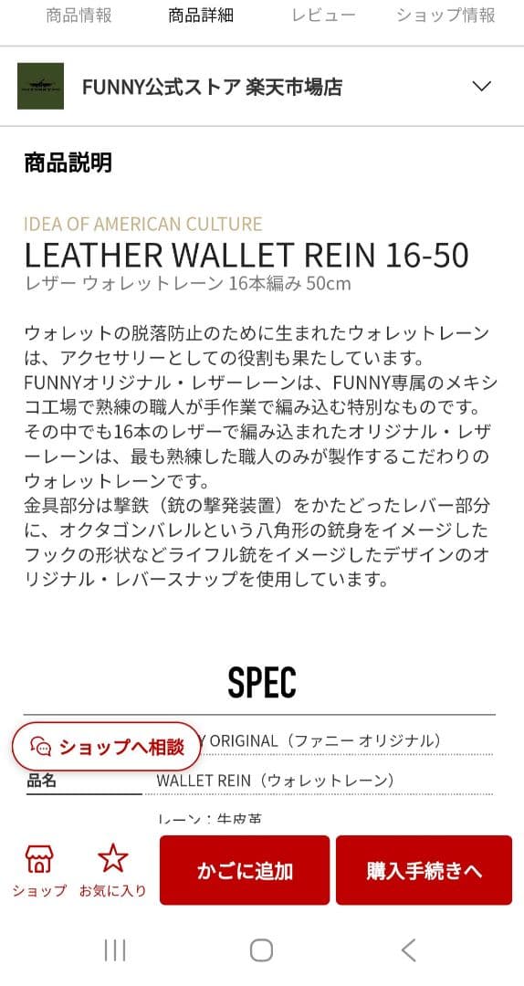 FUNNY WESTERNGEAR ファニーウエスタンギア ウォレットチェーン