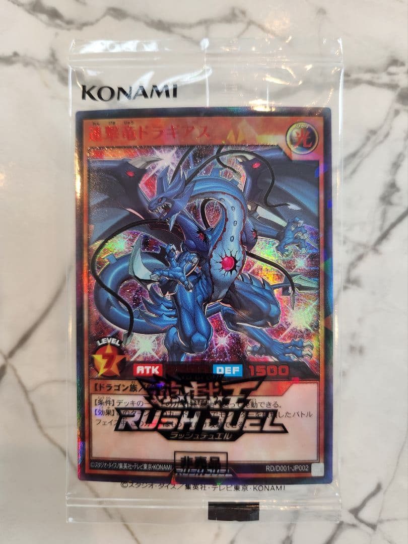 ​【世界777枚限定】連撃竜ドラギアス SPECIAL RED Ver. 最安値