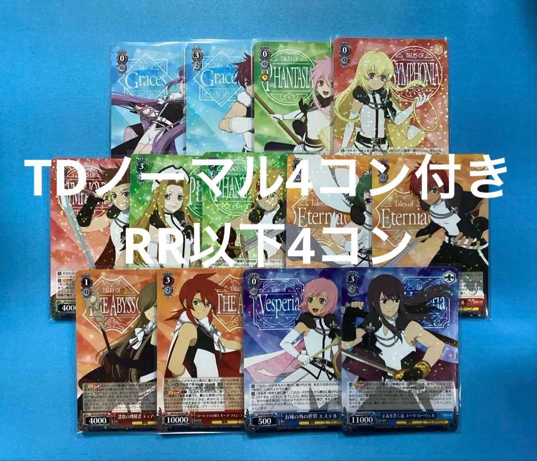 WS テイルズオブシリーズ TDノーマル4コン付き RR以下4コン