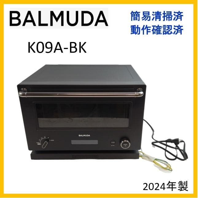 バルミューダ ザ・レンジ　K09A-BK　オーブンレンジ　2024年製