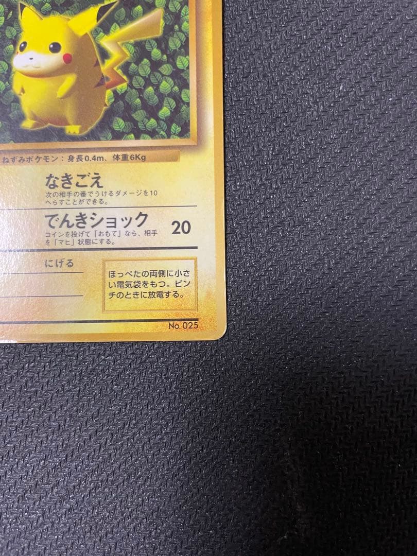 希少 【旧裏】 ピカチュウ コロコロ 光沢あり ken sugimori エラー