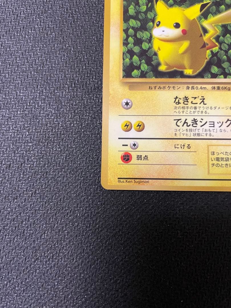 希少 【旧裏】 ピカチュウ コロコロ 光沢あり ken sugimori エラー