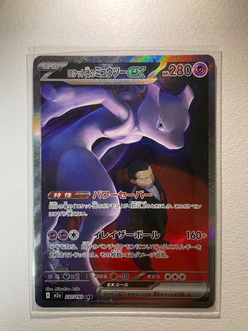 リ*ジ様 【美品】ロケット団のミュウツーex sar