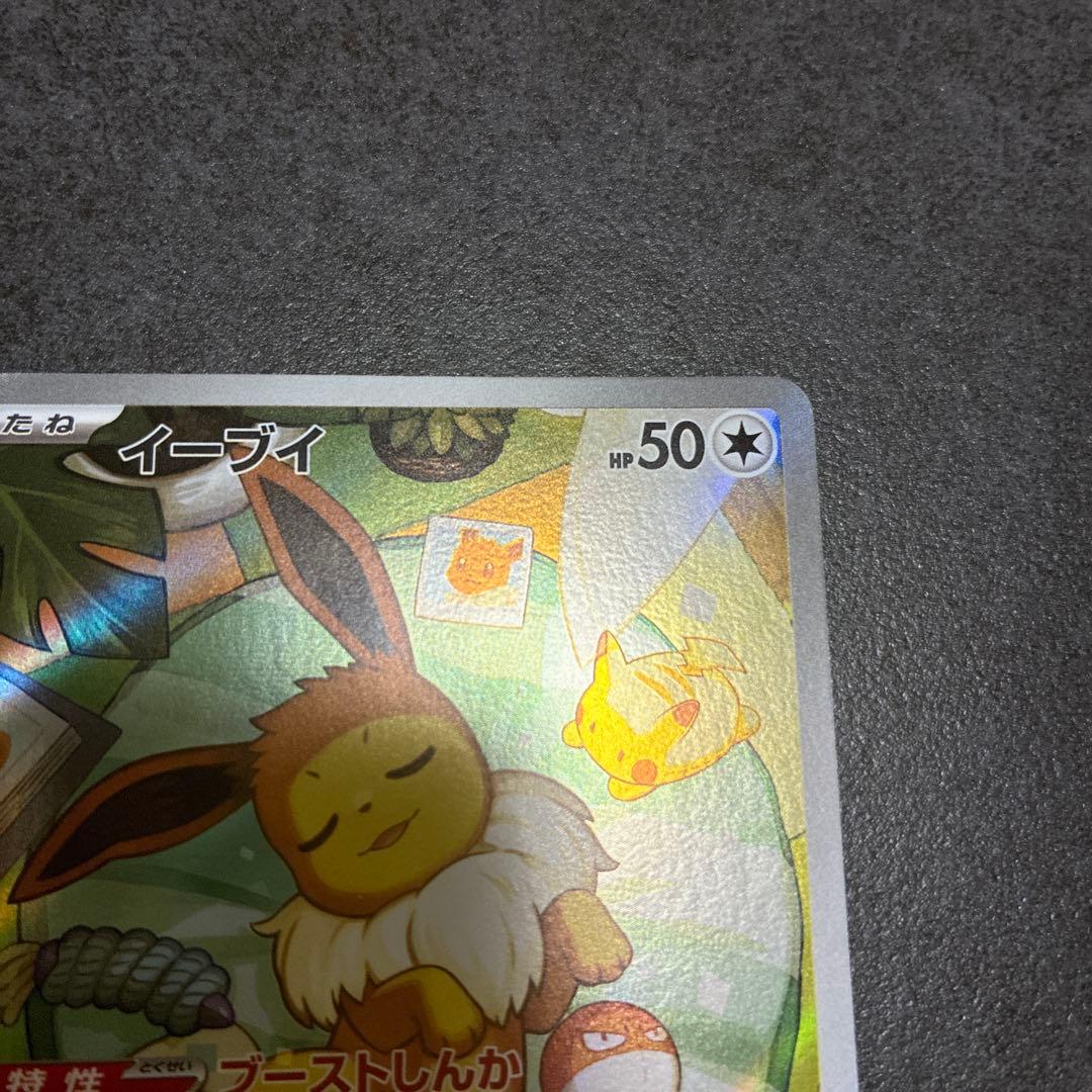 イーブイar スタートデッキ100