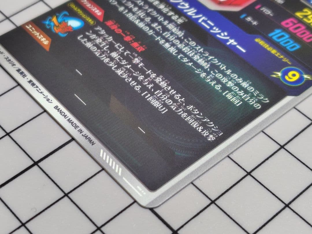 SDV7-062 ゴジータ　パラレル