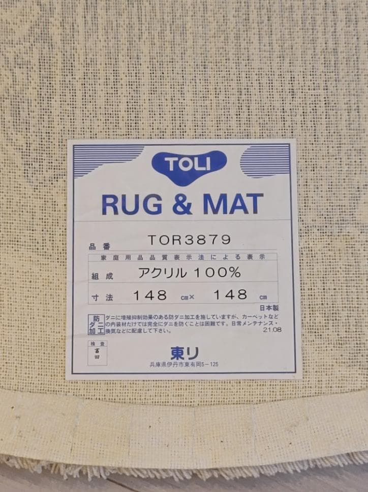 売*中様 ラグ◆東リ◆ラグ＆マット◆円形ラグ　(ATK-RG③)