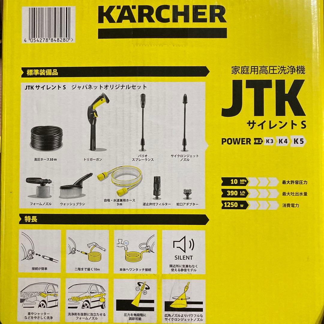未使用　ケルヒャー　高圧洗浄機　JTK Silent s （K2）