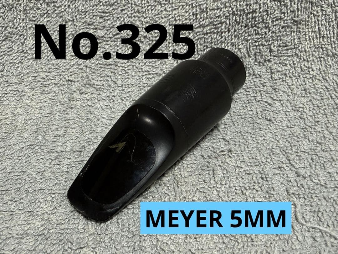 c*n様 MEYER メイヤー 5MM アルトサックス マウスピース